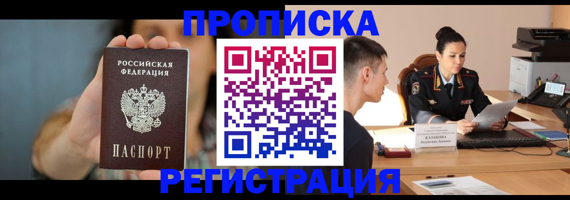 прописка регистрация в Сахалинской области
