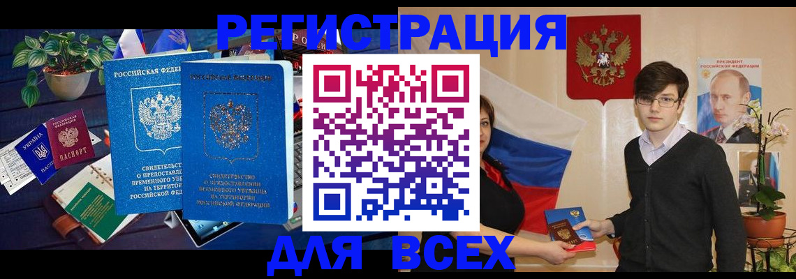 временная регистрация собственник в Сахалинской области