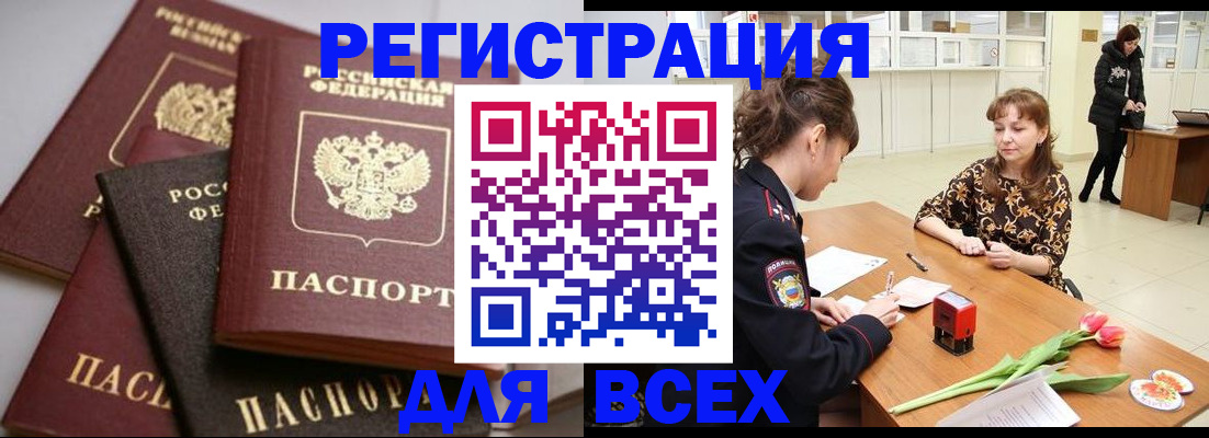 прописка 2025 в Сахалинской области